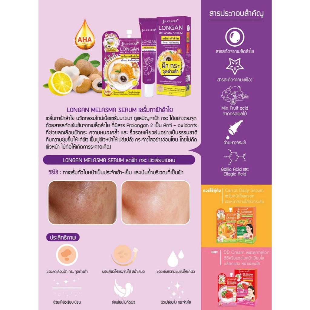 [SG INSTOCK] JULA'S HERB LONGAN MELASMA SERUM (BOX OF 6 SACHETS)