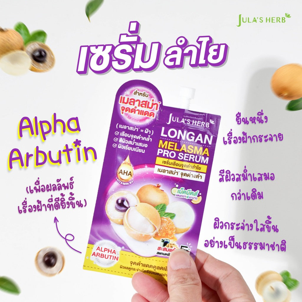 [SG INSTOCK] JULA'S HERB LONGAN MELASMA SERUM (BOX OF 6 SACHETS)