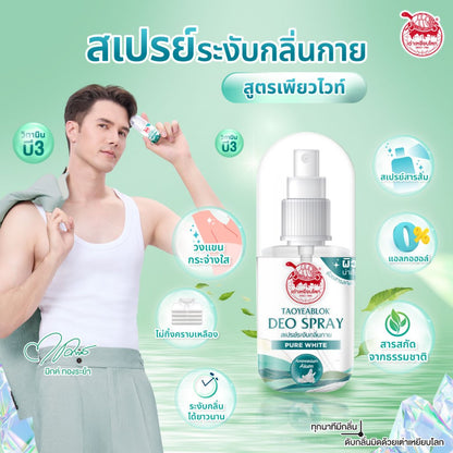 [SG INSTOCK] Taoyeablok Deo Spray Pure White 50ml