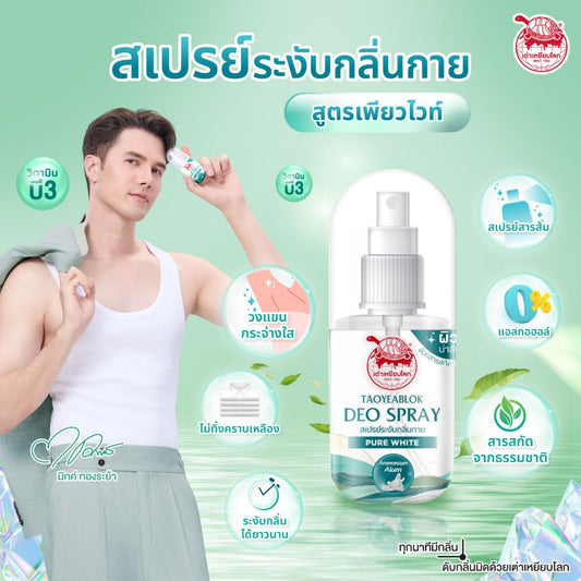 [SG INSTOCK] Taoyeablok Deo Spray Pure White 50ml