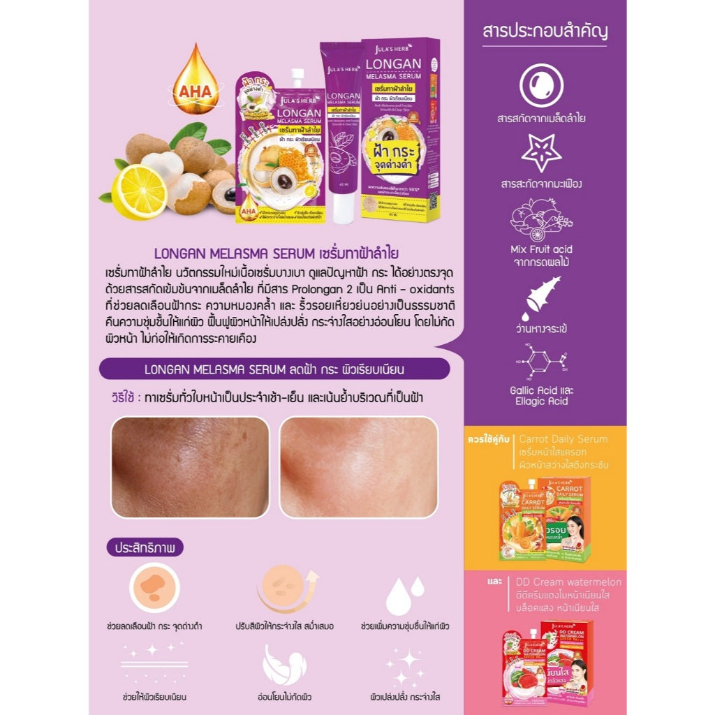 [SG INSTOCK] JULA'S HERB LONGAN MELASMA SERUM 40ML