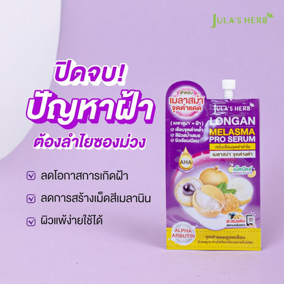[SG INSTOCK] JULA'S HERB LONGAN MELASMA SERUM (BOX OF 6 SACHETS)