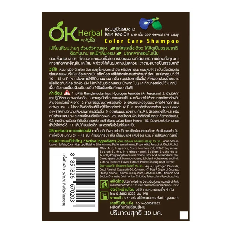 [SG INSTOCK] OK Herbal Color Care Shampoo 6 Shades 30ml.