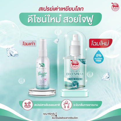 [SG INSTOCK] Taoyeablok Deo Spray Pure White 50ml