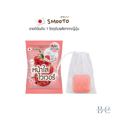 [SG INSTOCK] SMOOTO ALOE-E ACNE WHITE, TOMATO COLLAGEN WHITENING SERUM SOAP