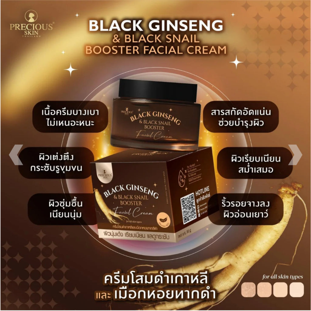 [SG INSTOCK] PRECIOUS SKIN THAILAND BLACK GINSENG & BLACK SNAIL BOOSTER FACIAL CREAM 50G