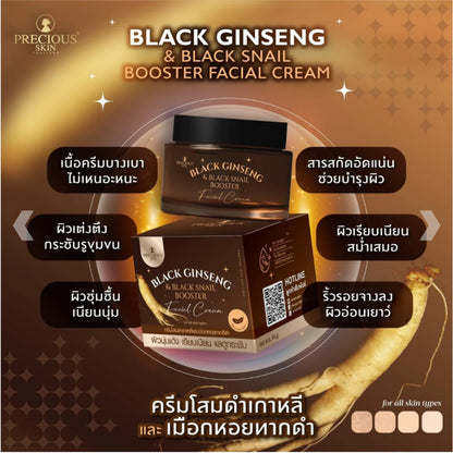 [SG INSTOCK] PRECIOUS SKIN THAILAND BLACK GINSENG & BLACK SNAIL BOOSTER FACIAL CREAM 50G
