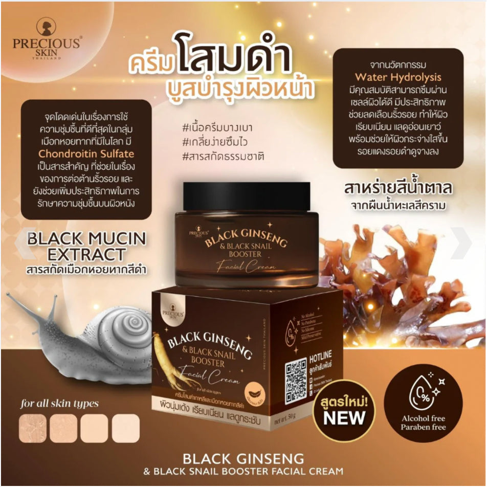 [SG INSTOCK] PRECIOUS SKIN THAILAND BLACK GINSENG & BLACK SNAIL BOOSTER FACIAL CREAM 50G