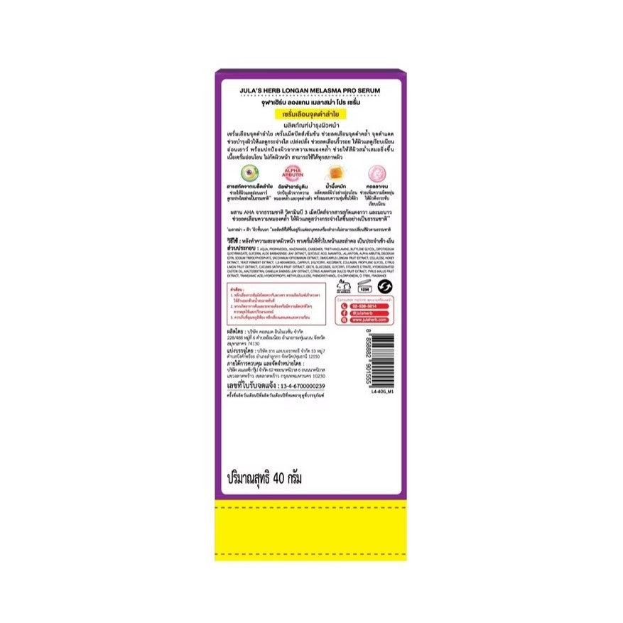 [SG INSTOCK] JULA'S HERB LONGAN MELASMA SERUM 40ML