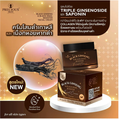 [SG INSTOCK] PRECIOUS SKIN THAILAND BLACK GINSENG & BLACK SNAIL BOOSTER FACIAL CREAM 50G