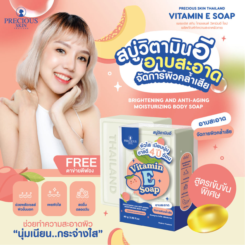 [SG INSTOCK] PRECIOUS SKIN THAILAND VITAMIN E SOAP 80G