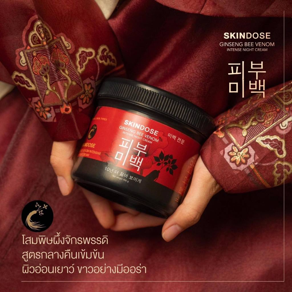 [SG INSTOCK] SKINDOSE GINSENG BEE VENOM BODY INTENSE NIGHT CREAM 400G