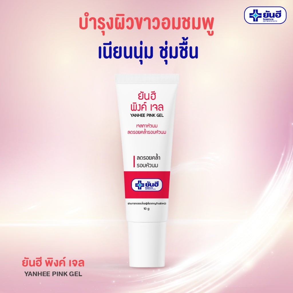 [SG INSTOCK] YANHEE PINK GEL 10G