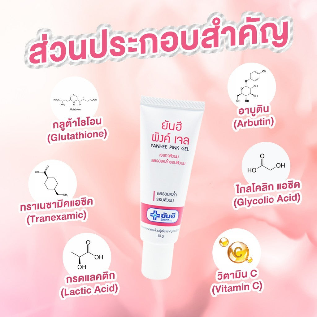 [SG INSTOCK] YANHEE PINK GEL 10G