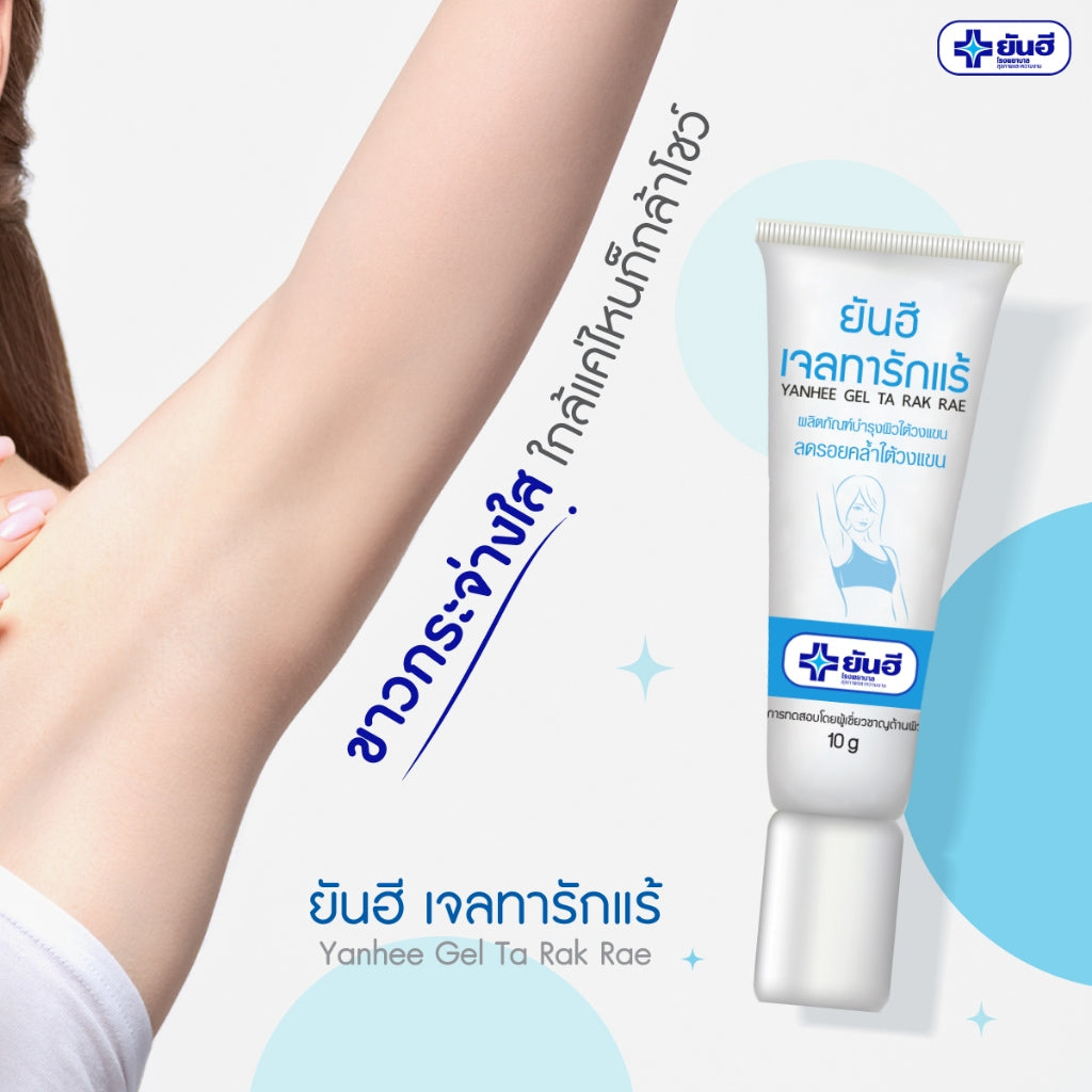 [SG IN STOCK] YANHEE GEL TA RAK RAE 10G