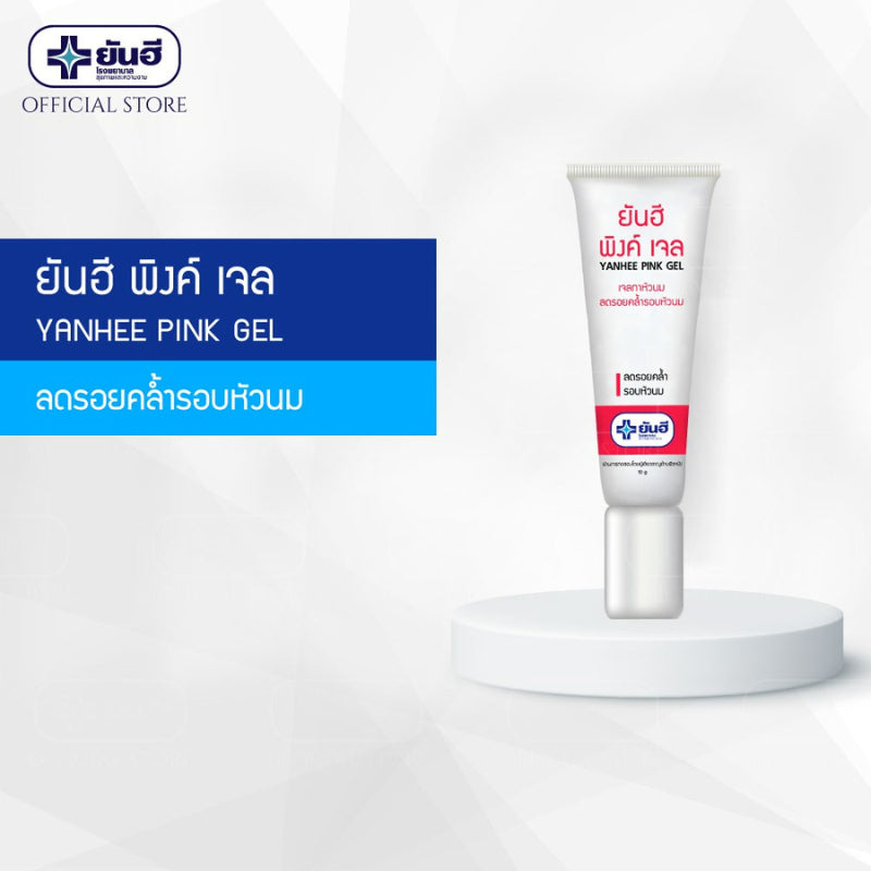 [SG INSTOCK] YANHEE PINK GEL 10G