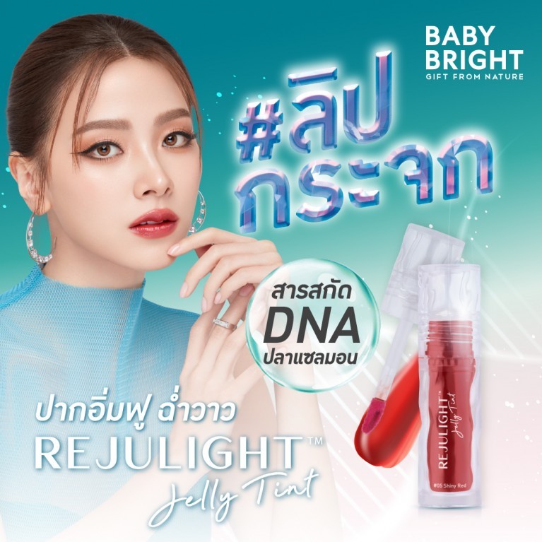 [SG INSTOCK] BABY BRIGHT REJULIGHT JELLY TINT 3G