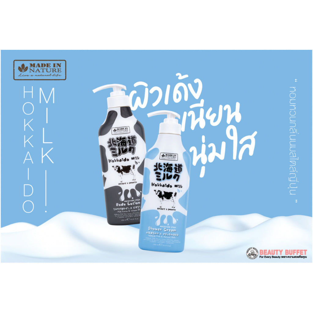[SG INSTOCK] MADE IN NATURE HOKKAIDO MILK MOISTURE RICH SHOWER CREAM 700ML