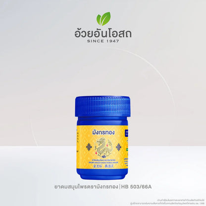 [SG INSTOCK] GOLDEN DRAGON BRAND HERBAL INHALER