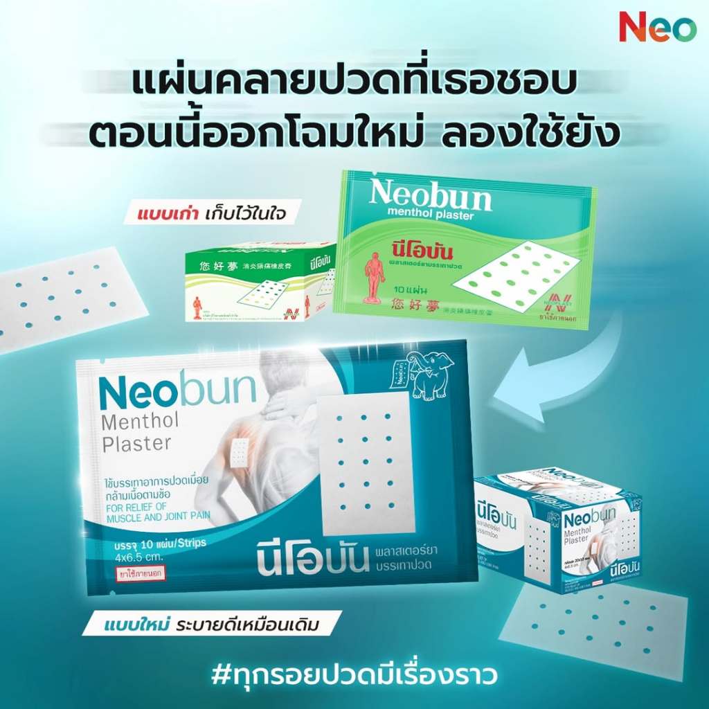 [SG INSTOCK] NEOBUN MENTHOL PLASTER (PACK OF 10 BREATHABLE PLASTERS)