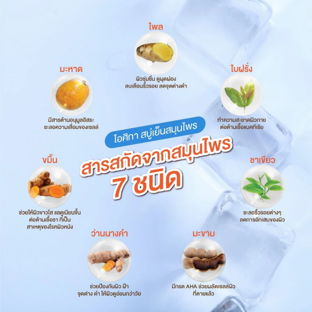 [SG INSTOCK] ISIKA 7 HERBS COOL HERBAL SOAP, TURMERIC COOL SOAP 70G