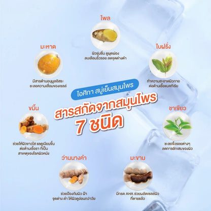 [SG INSTOCK] ISIKA 7 HERBS COOL HERBAL SOAP, TURMERIC COOL SOAP 70G
