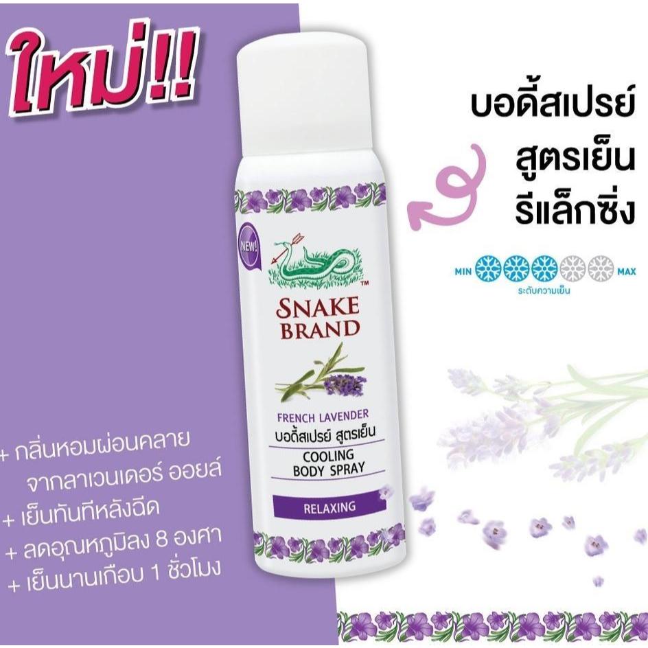 [SG INSTOCK] SNAKE BRAND PRICKLY HEAT COOLING BODY SPRAY 50ml