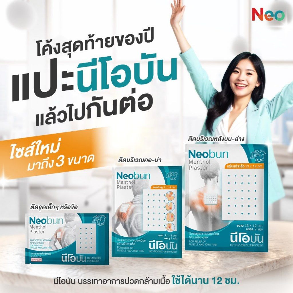 [SG INSTOCK] NEOBUN MENTHOL PLASTER (PACK OF 10 BREATHABLE PLASTERS)