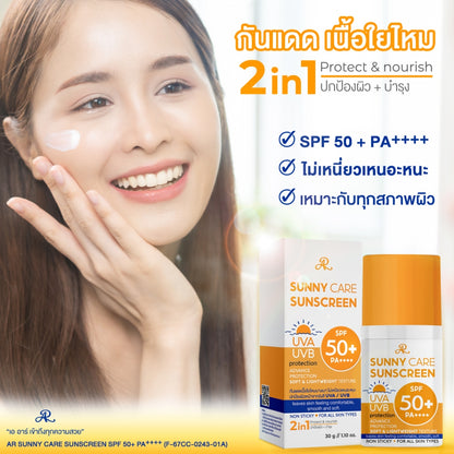 [SG INSTOCK] AR SUNNY CARE SUNSCREEN SPF 50+ PA++++