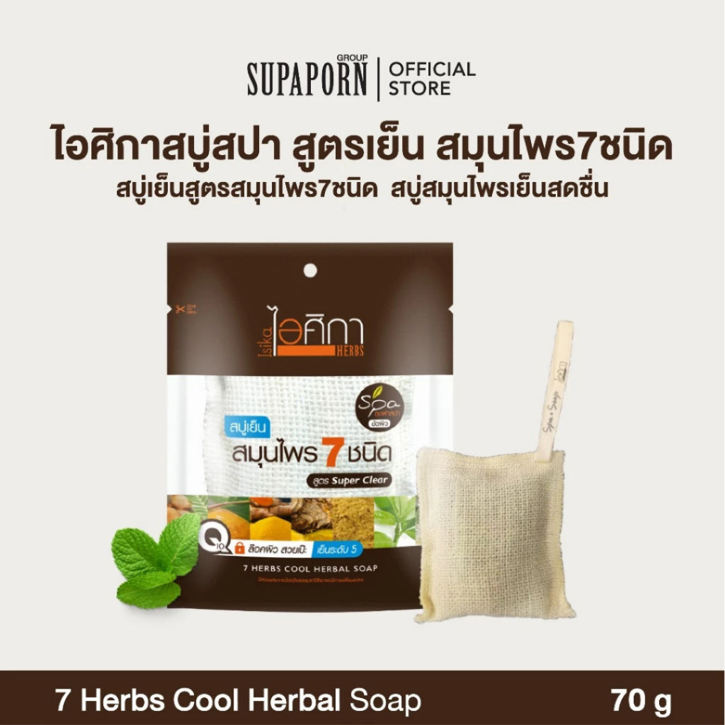 [SG INSTOCK] ISIKA 7 HERBS COOL HERBAL SOAP, TURMERIC COOL SOAP 70G