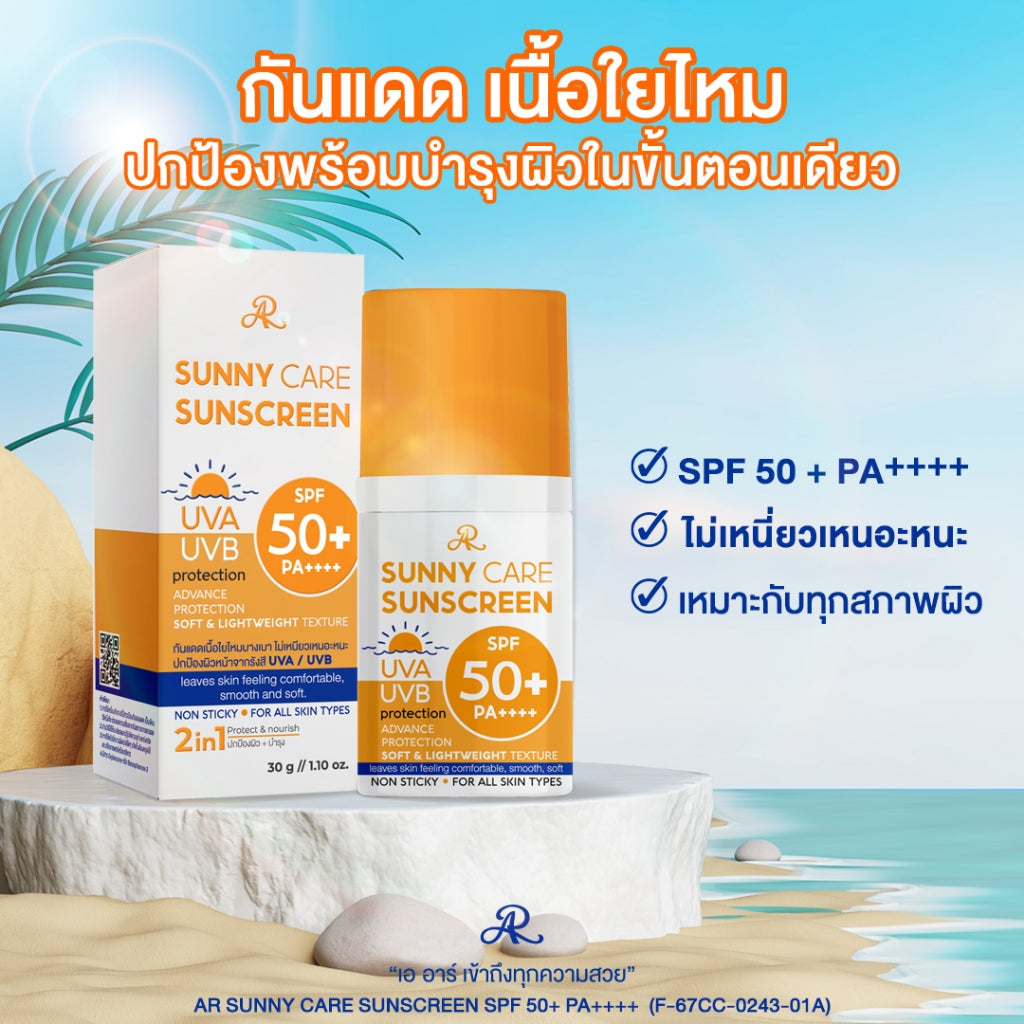 [SG INSTOCK] AR SUNNY CARE SUNSCREEN SPF 50+ PA++++
