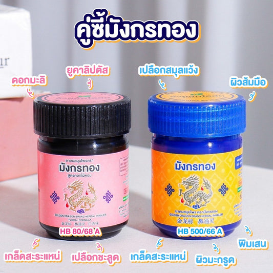 [SG INSTOCK] GOLDEN DRAGON BRAND HERBAL INHALER