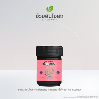 [SG INSTOCK] GOLDEN DRAGON BRAND HERBAL INHALER