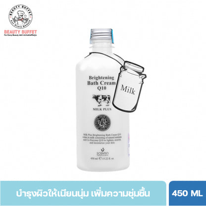 [SG INSTOCK] SCENTIO BEAUTY BUFFET MILK PLUS BRIGHTENING BATH CREAM Co-Enzyme Q10 450ML