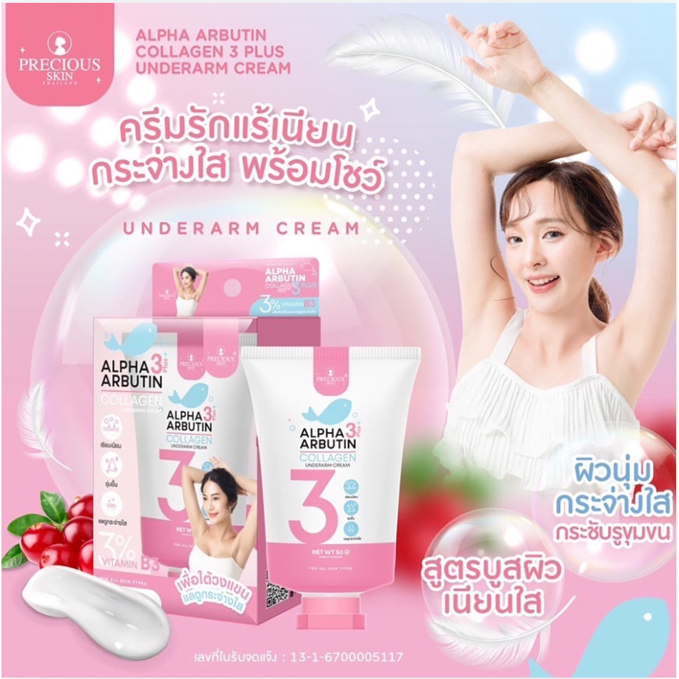 [SG INSTOCK] PRECIOUS SKIN THAILAND ALPHA ARBUTIN COLLAGEN 3 PLUS UNDERARM CREAM 50G