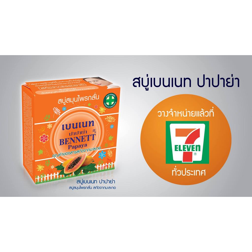 [SG INSTOCK] BENNETT PAPAYA SOAP 160ML
