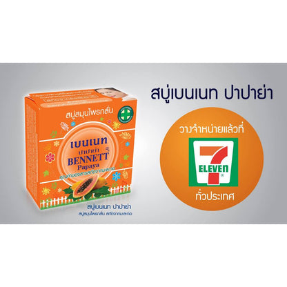 [SG INSTOCK] BENNETT PAPAYA SOAP 160ML