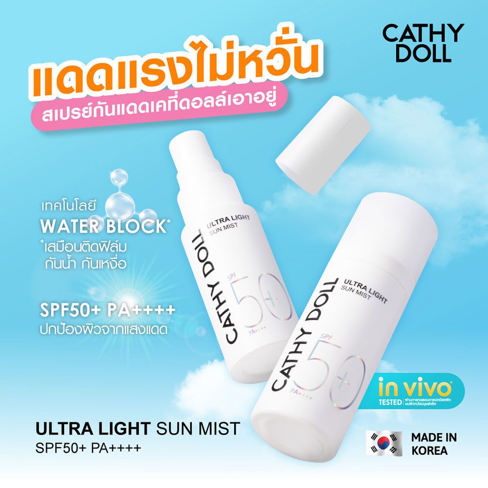 [SG INSTOCK] CATHY DOLL ULTRA LIGHT SUN MIST SPF50+ PA++++ 40ML