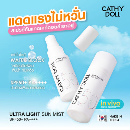 [SG INSTOCK] CATHY DOLL ULTRA LIGHT SUN MIST SPF50+ PA++++ 40ML