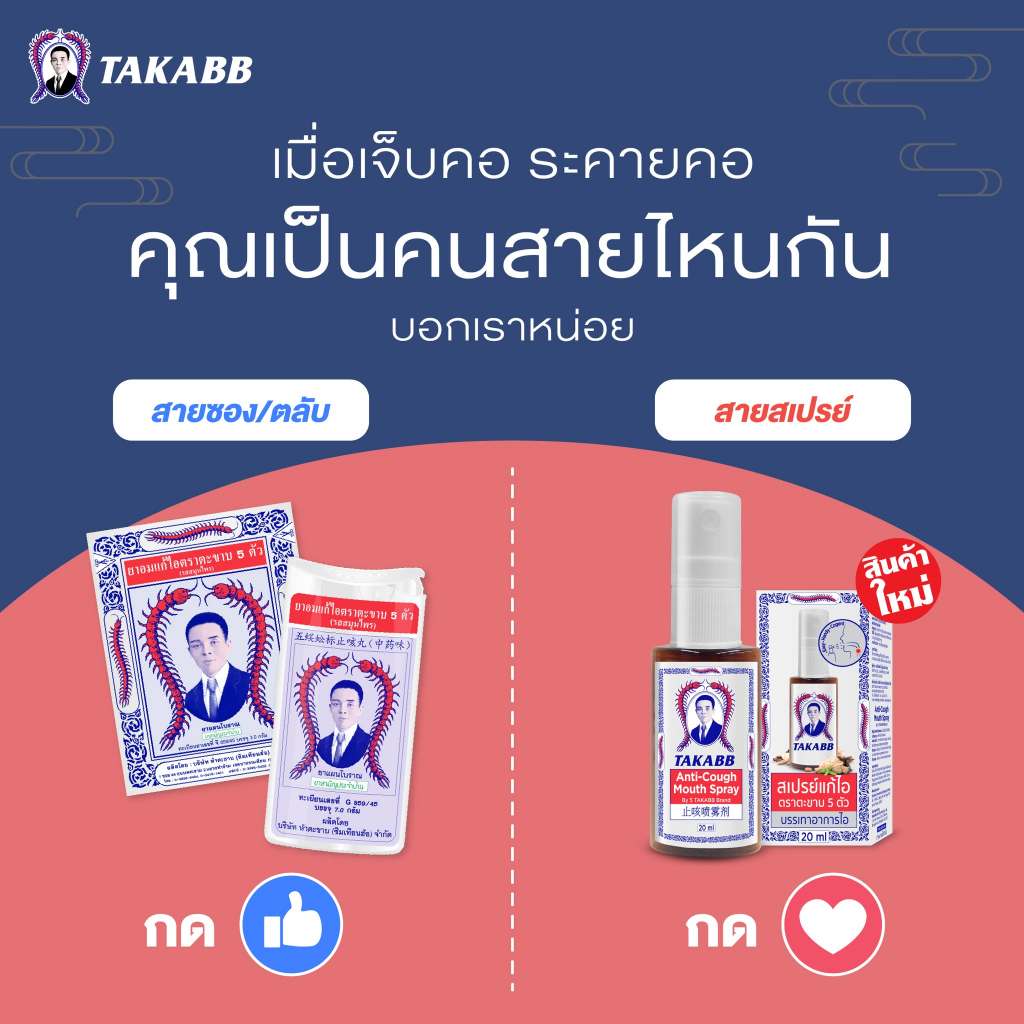 [SG INSTOCK] TAKABB Anti-Cough Pill Handy Pack 7g