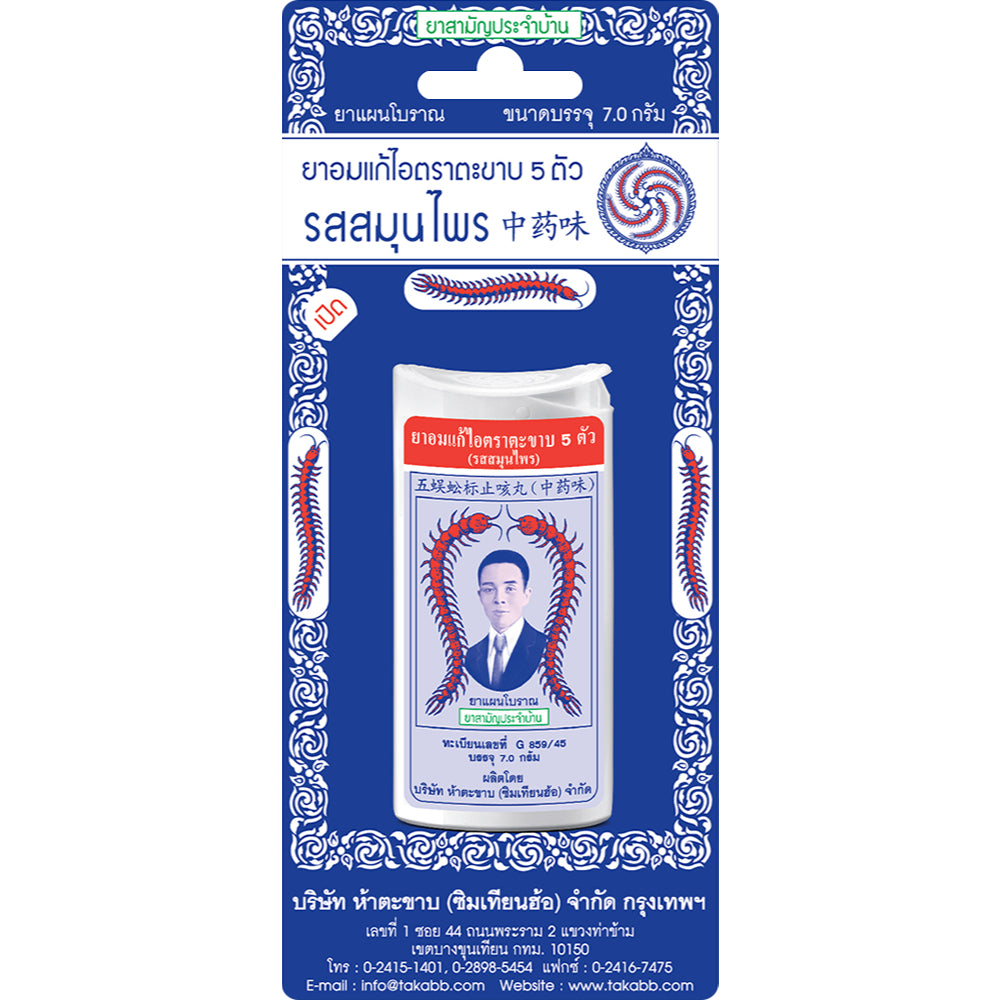 [SG INSTOCK] TAKABB Anti-Cough Pill Handy Pack 7g