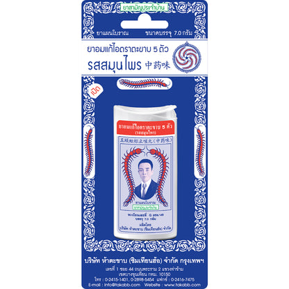[SG INSTOCK] TAKABB Anti-Cough Pill Handy Pack 7g