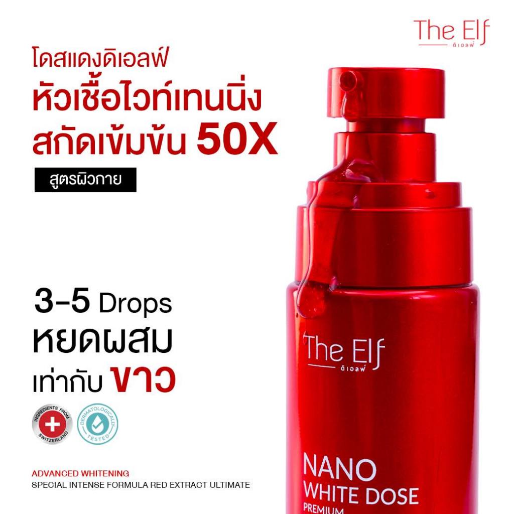 [SG INSTOCK] NEW PACKAGING THE ELF NANO WHITE DOSE 50X PREMIUM WHITE PLUS+ (NEW PACKAGING!)