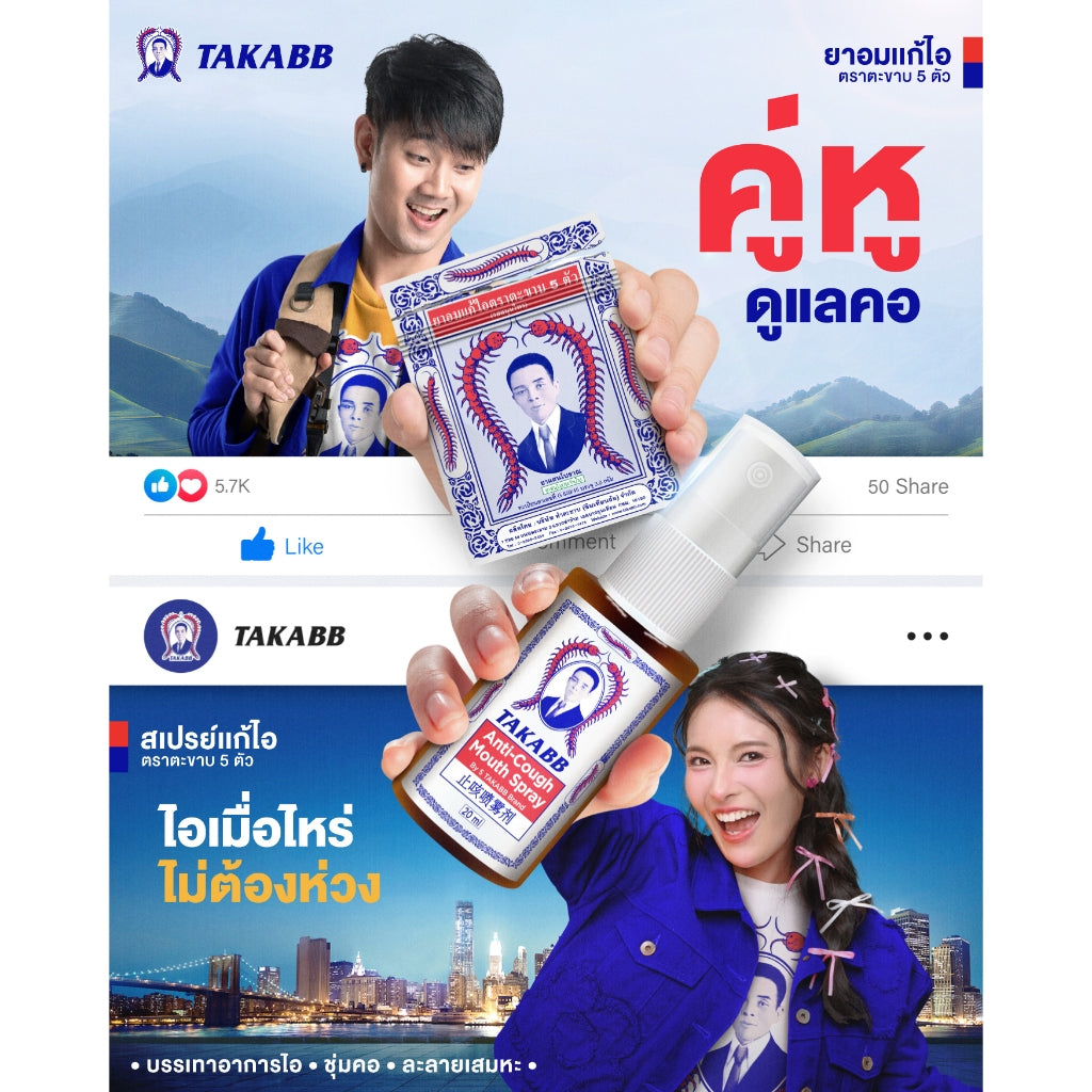 [SG INSTOCK] TAKABB Anti-Cough Mouth Spray 20 ml
