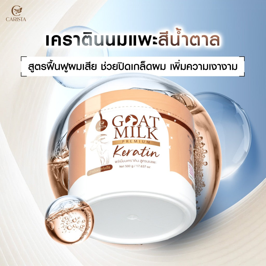[SG INSTOCK] GOAT MILK PREMIUM KERATIN HAIR TREATMENT 500ML