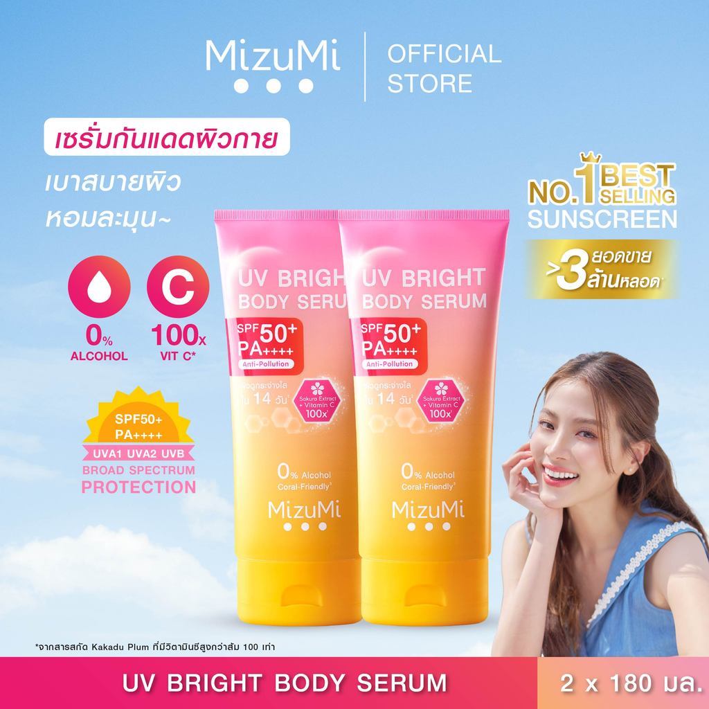 [SG INSTOCK] MizuMi UV Bright Body Serum SPF50+ PA++++ 180ml