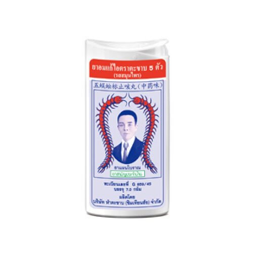 [SG INSTOCK] TAKABB Anti-Cough Pill Handy Pack 7g