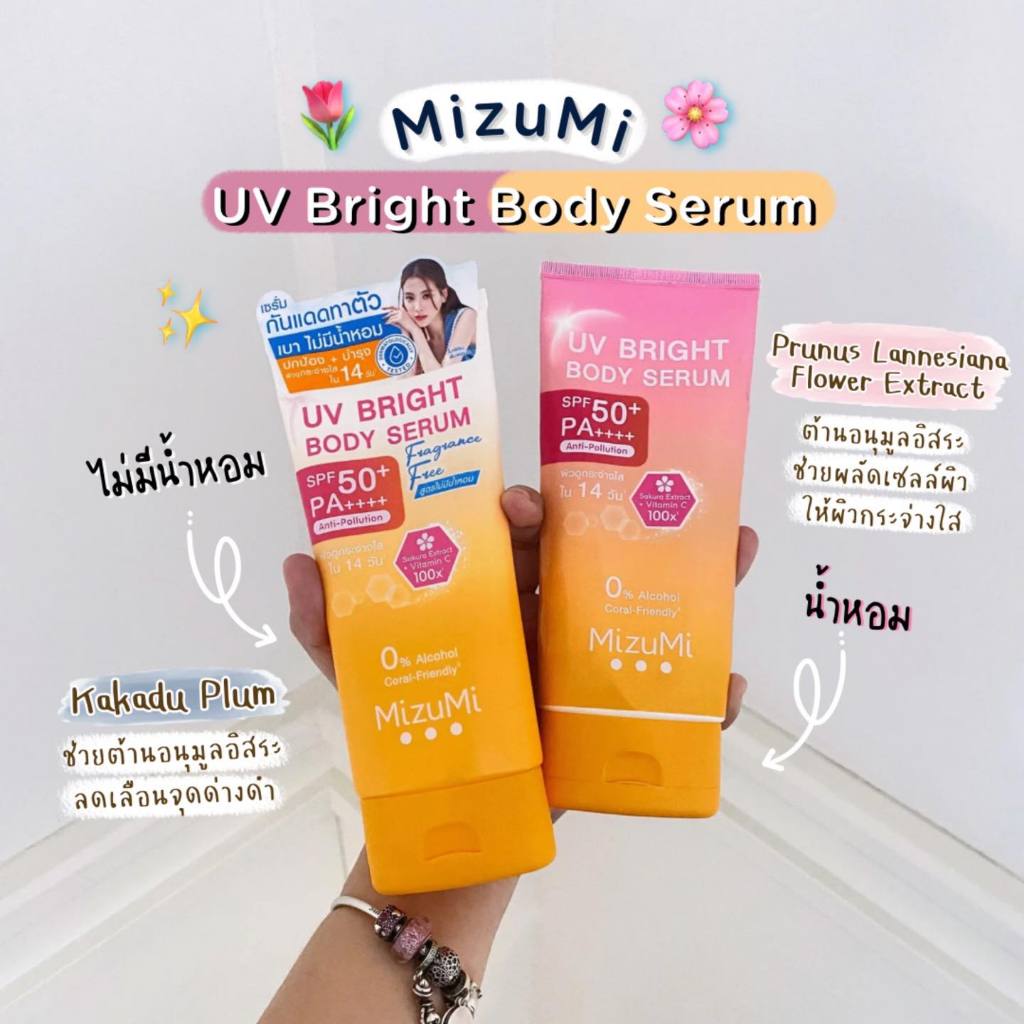 [SG INSTOCK] MizuMi UV Bright Body Serum SPF50+ PA++++ 180ml