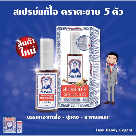 [SG INSTOCK] TAKABB Anti-Cough Mouth Spray 20 ml