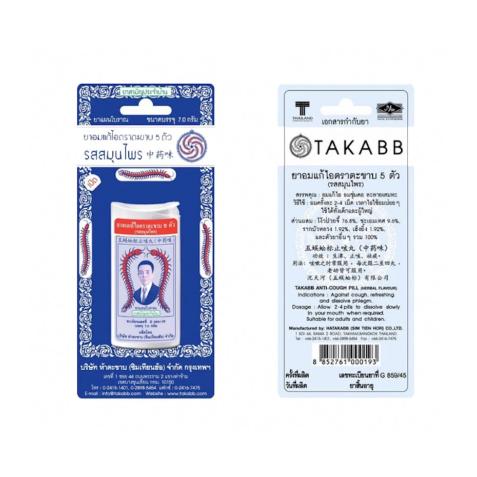 [SG INSTOCK] TAKABB Anti-Cough Pill Handy Pack 7g